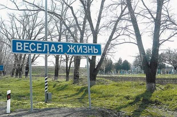 Весёлые и смешные названия населённых пунктов (20 фото)