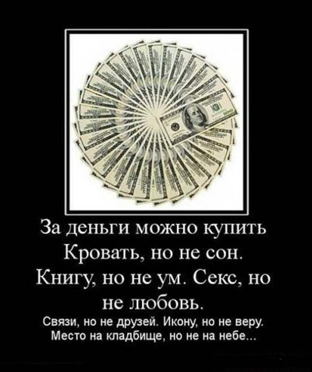 Правдивые демотиваторы