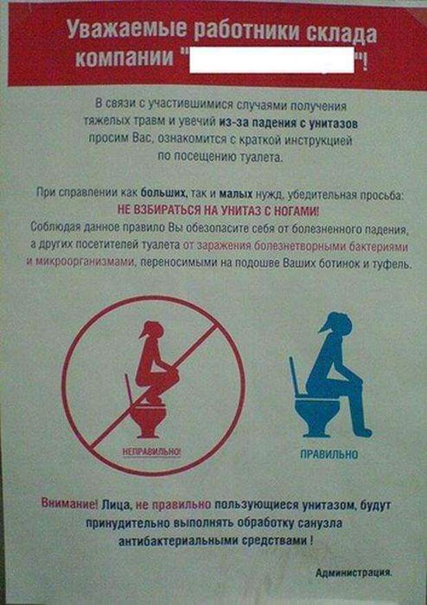 Почему нельзя сидеть в туалете. Объявление не вставать ногами на унитаз. Объявление для встающих на унитаз. Объявления про ноги на унитаз.