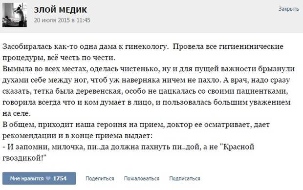 Курьезные случаи из врачебной практики. Часть 31 (49 скриншотов)
