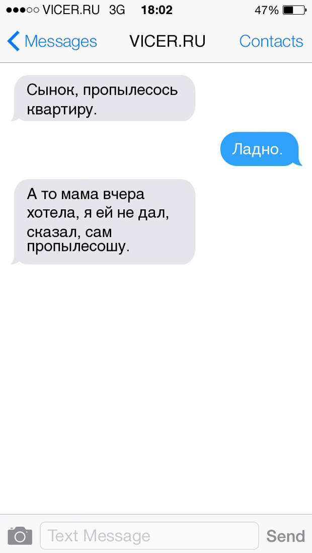 смс детей и родителей