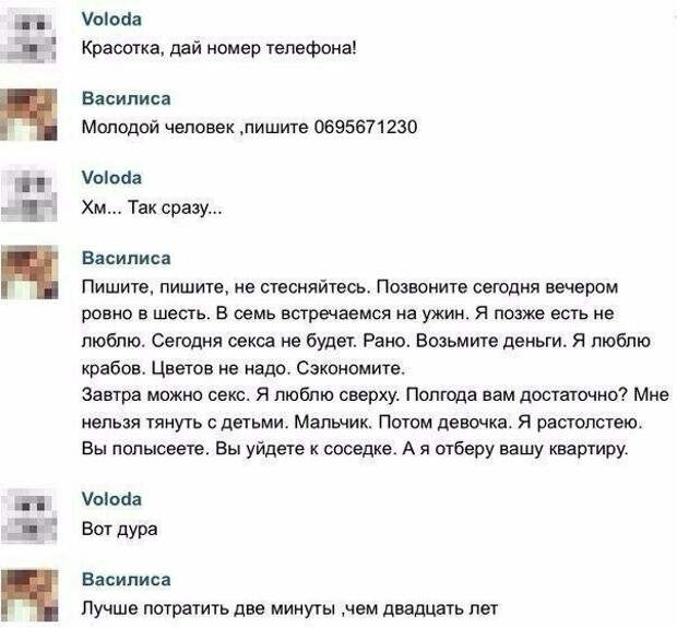 Лучше потратить две минуты, чем двадцать лет? Лучше потратить две минуты, чем двадцать лет? девушки, женщины, запросы, отношения, прикол, разведенка, смех, юмор