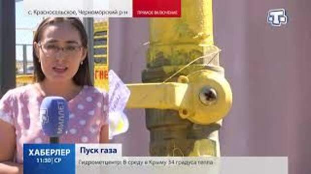 Газификация крыма программа. Газификация крыма программа