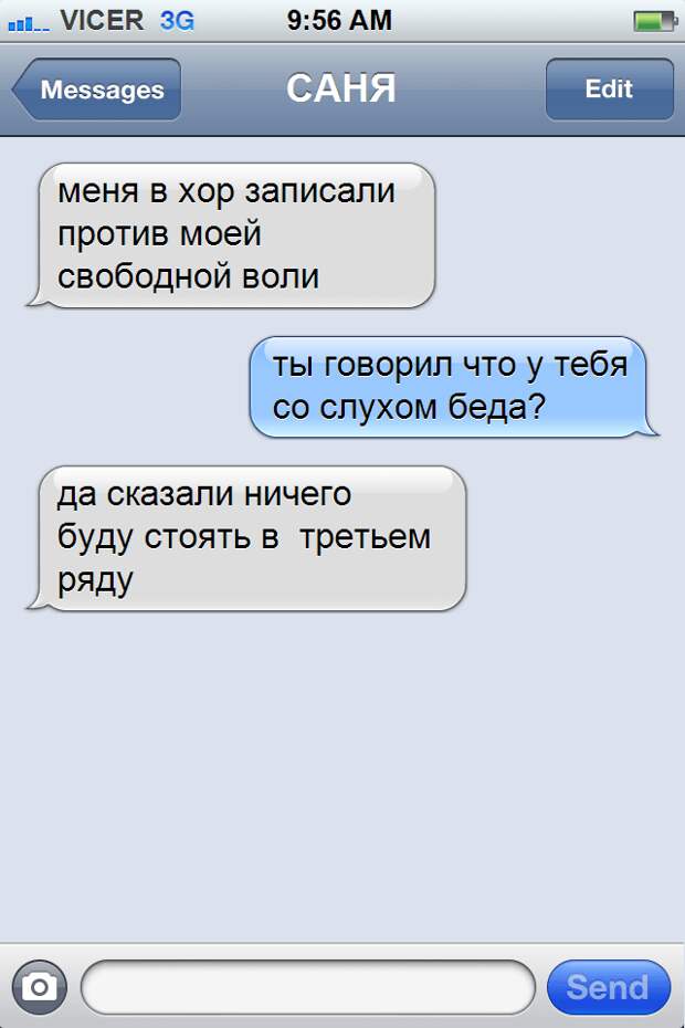 смс переписка, Саня 