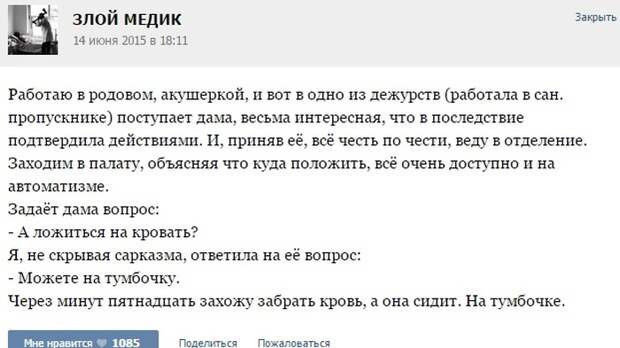 Курьезные случаи из врачебной практики. Часть 29 (40 скриншотов)