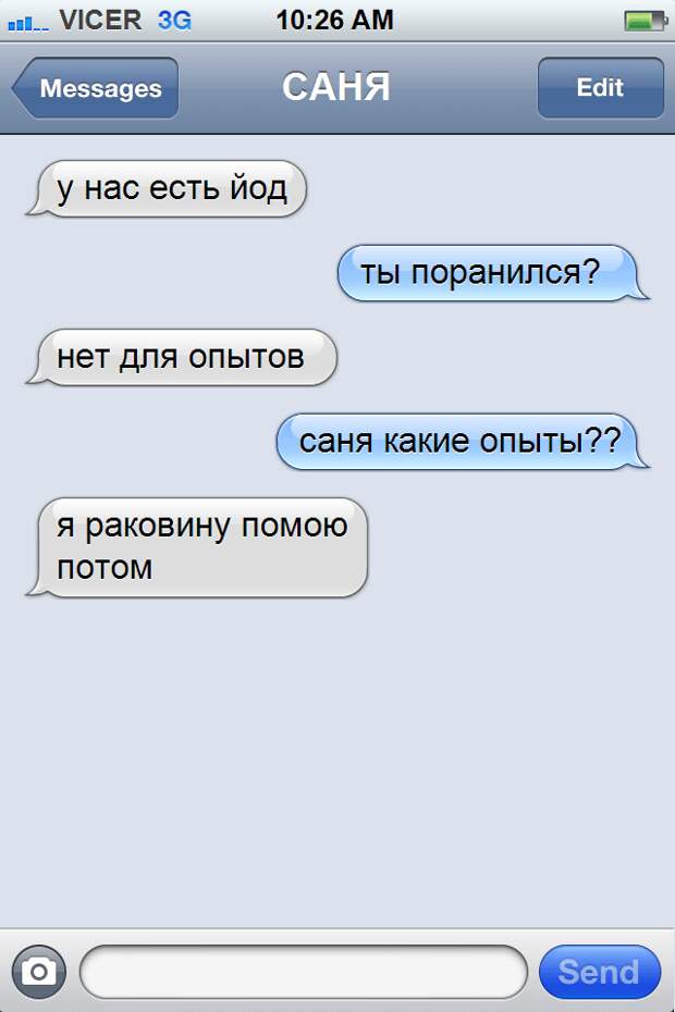 смс переписка, Саня 