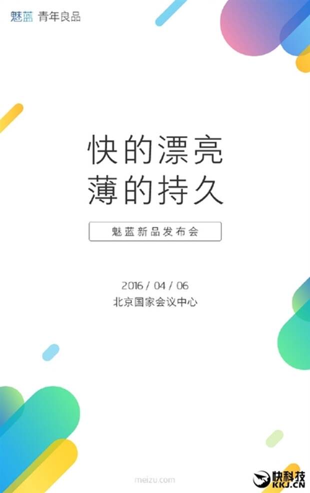 Тизер презентации Meizu M3 Note