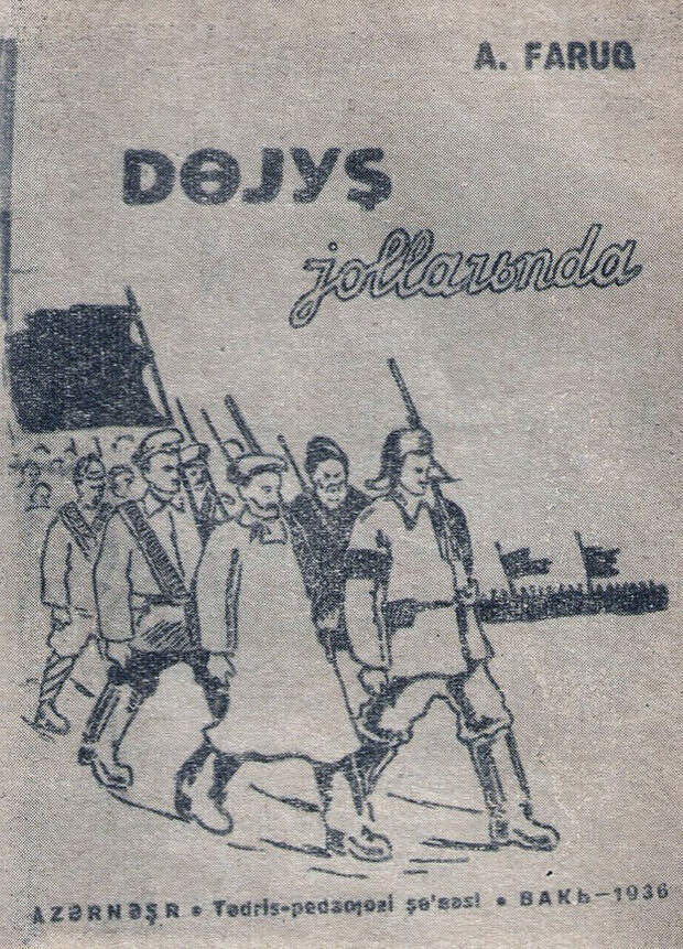 Обложка книги «На боевых путях» (1936). Художник М. Гусейн-заде.