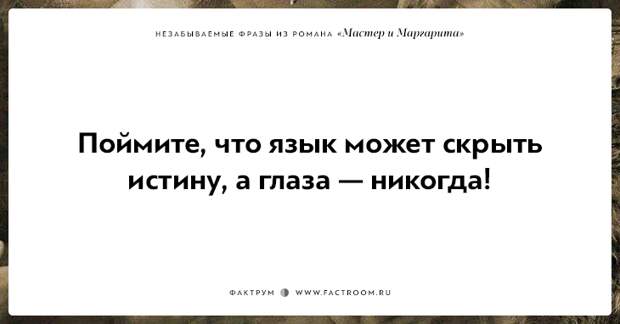 Истину не скроешь