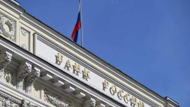 ЦБ России сохранил прогноз по инфляции на 2026 год в 4,5—5,5%