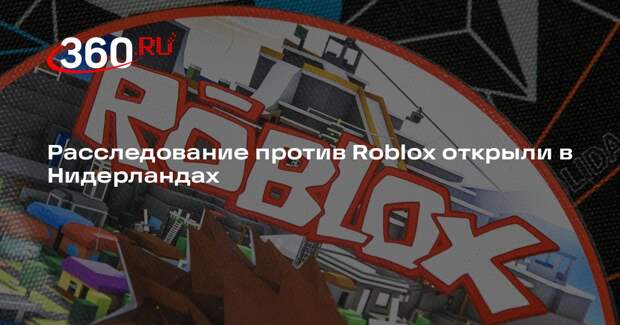 Нидерланды проверят Roblox на безопасность для детей