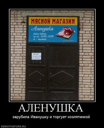 демотиваторы новые смешные.