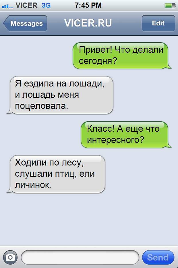 смс от детей на каникулах 