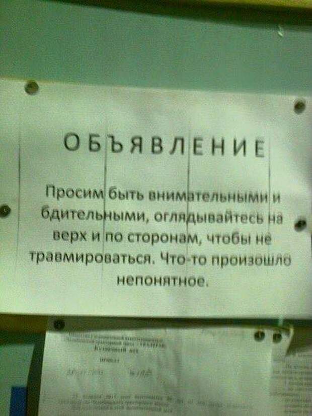 Что-то определенно произошло Что-то определенно произошло объявления, россия, юмор