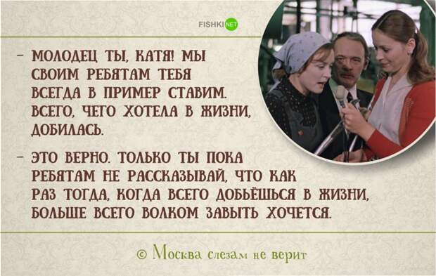 18 замечательных цитат из легендарной картины «Москва слезам не верит» Москва слезам не верит, цитаты