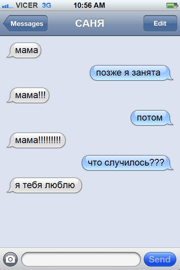 смс переписка, Саня 