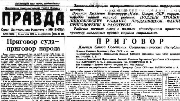 Приговор по делу "троцкистско-зиновьевского террористического центра", газета "Правда" от 24 августа 1936 года 