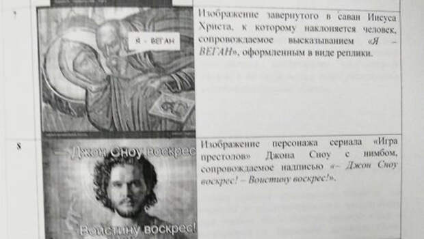 Барнаульца судят из-за сохраненных мемов с Иисусом, Джоном Сноу и Гарольдом