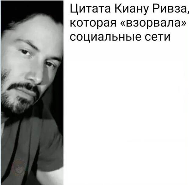 цитата киану ривза шаблон