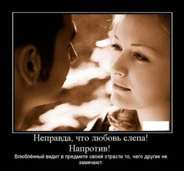 Демотиваторы о любви и про любовь.