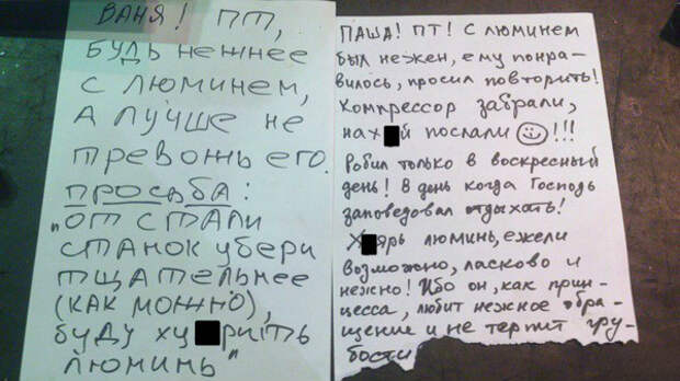 Переписка сменщиков на заводе Переписка сменщиков на заводе завод, прикол, рабочие