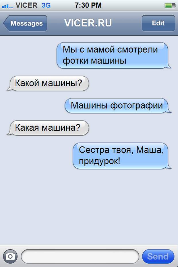 смс от друзей (6)