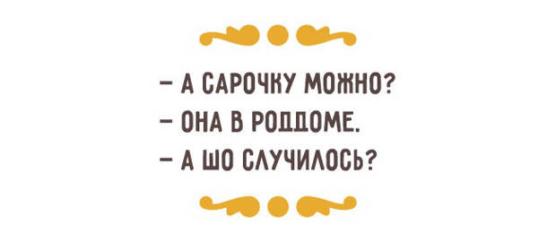одесский юмор 
