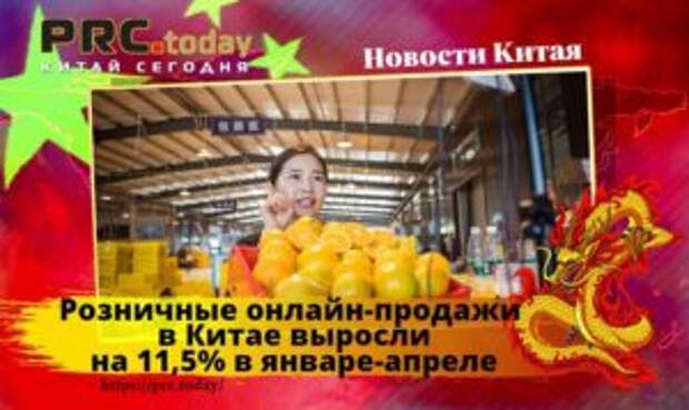 Розничные онлайн-продажи