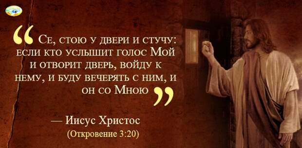 Иисус зовёт нас, нам в сердца стучит (Откр. 3:20) И просит: пребывать в любви Его. (Ин. 15:9). Он уже любит, от Себя не отлучит, Он приходящих, не прогонит никого.(Ин.6:37) Он любит, не смотря на то, кто мы И не зависимо от наших дел. Его любовь как кладезь доброты. Без лиц приятия. И Царственный удел Открыт для принимающих её. Бог ищет жаждущих любви людей. Не отделит нас от Любви Его (см. Рим. 8:35-39). Ничто, никто и никогда, лишь верь. Любовь та рядом. Несмотря на это, Её возможно и не принимать, И не желать идти стезёю Света, Усилия к тому не прилагать.