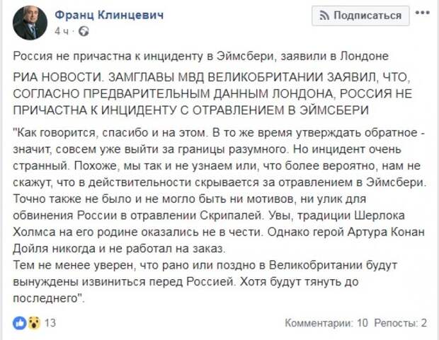 Лондон будет вынужден извиниться перед Россией: в Соффеде ответили на ситуацию с «Новичком»