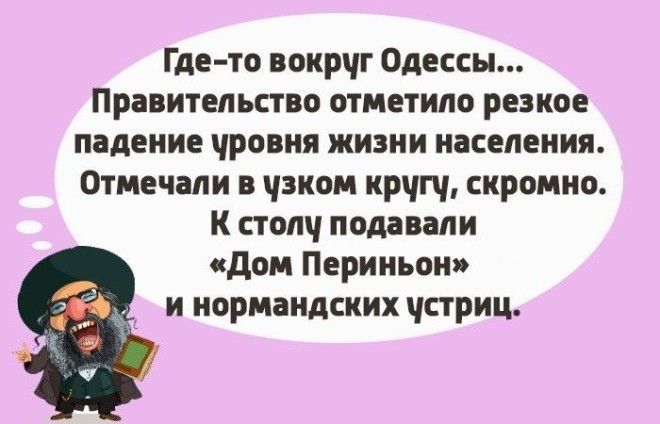 Чтоб я так жил или 14 одесских анекдотов которые не совсем и анекдоты