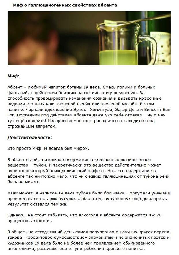 Самые распространенные мифы о спиртных напитках (4 фото + текст) Самые распространенные мифы о спиртных напитках (4 фото + текст)