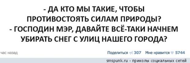 Кто мы такие, чтобы противостоять силам природы?