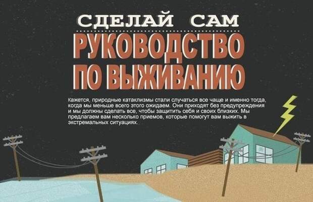 Полезные советы для экстремальных ситуаций советы, экстремальные ситуации