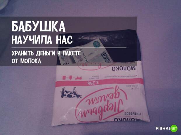 Уроки бывалых: хитрые приемы, которым научили нас бабушки и дедушки добрый юмор, полиэтилен, старые привычки