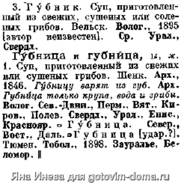 Что такое губница в терминологии. Рассказ про губницу.