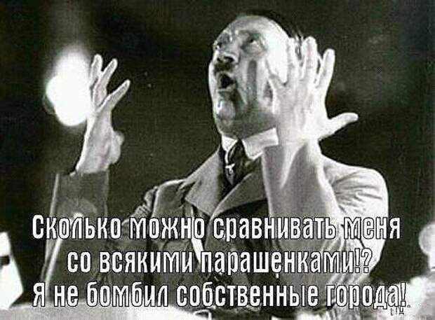 гитлер гитлер