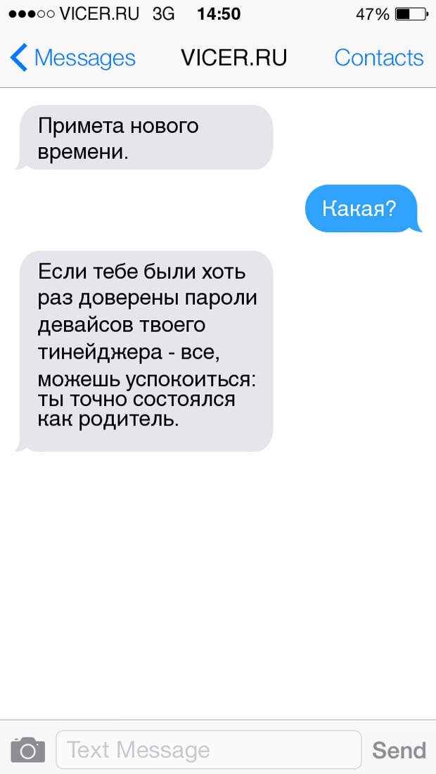 смс детей и родителей