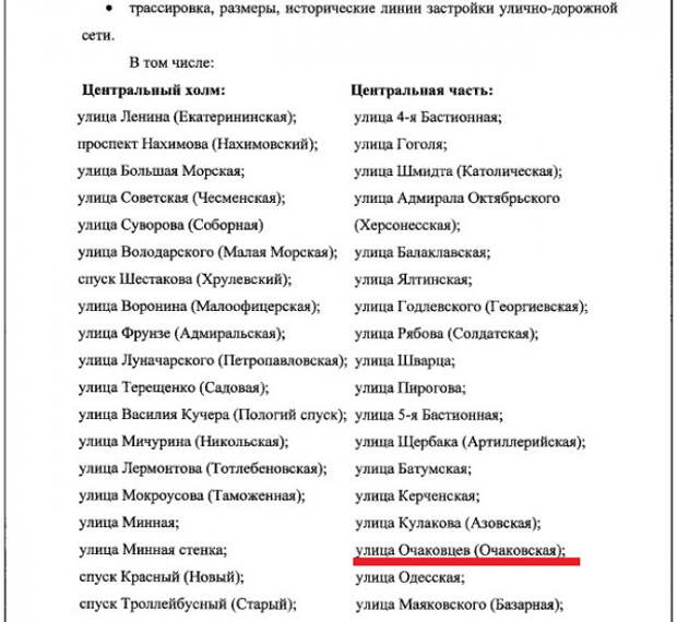 Севастопольский центр в списке исторических поселений федерального значения
