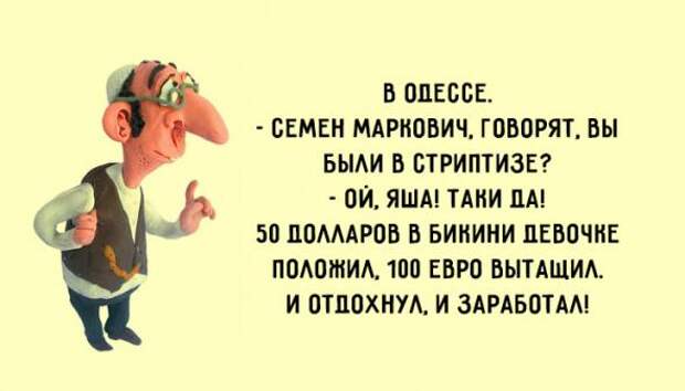 Неподражаемый одесский юмор