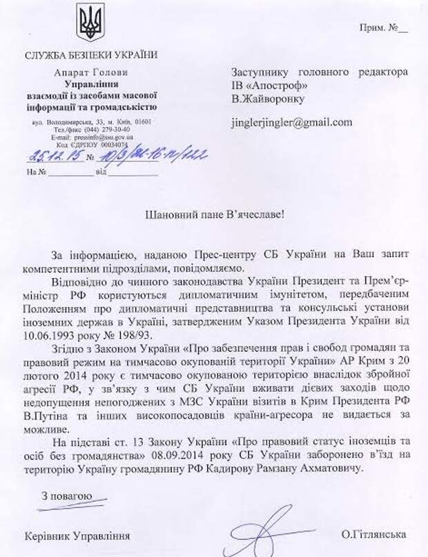 СБУ официально разьяснила патриотам, почему не может задержать Путина — документ СБУ официально разьяснила патриотам, почему не может задержать Путина — документ