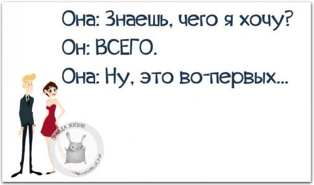 Смешная правда жизни, рассмешит вас