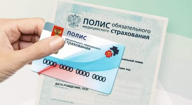 Полис ОМС: 10 мифов, из-за которых вы платите за то, что положено бесплатно