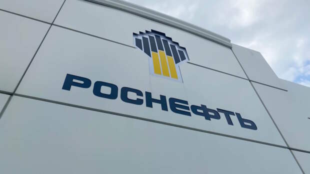 ЕК одобрила передачу немецких активов "Роснефти" Германии