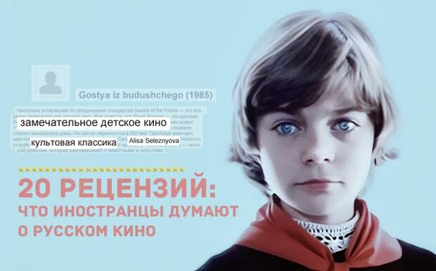 20 рецензий: что иностранцы думают о русском кино 20 рецензий: что иностранцы думают о русском кино рецензии, советские фильмы