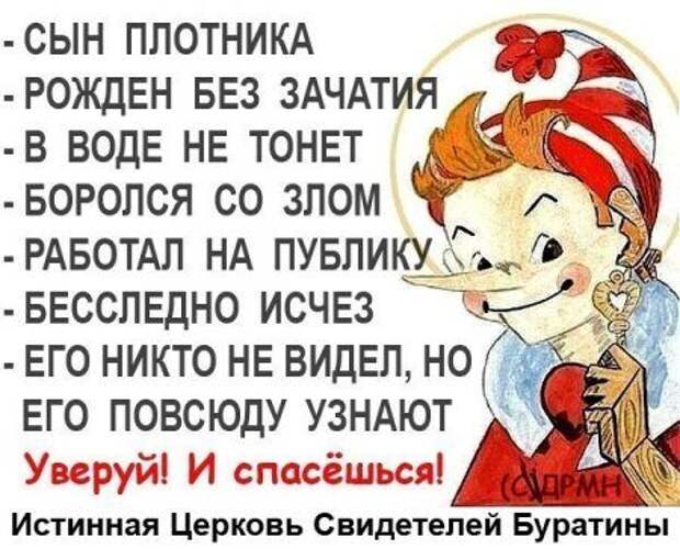 Религиозные приколы