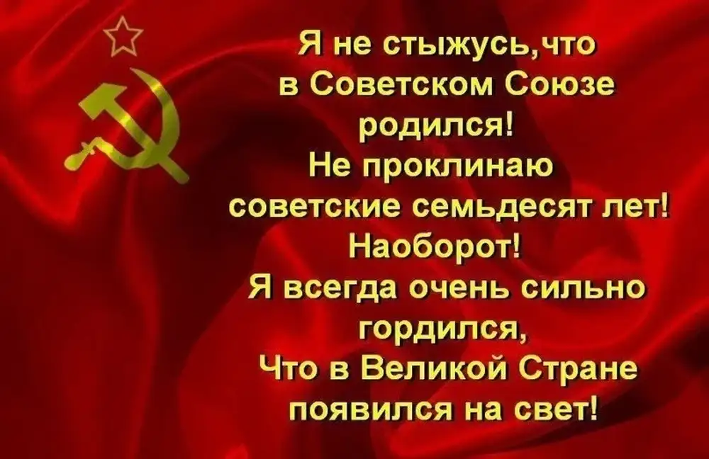 Ссср хорошее время. Стихи о Советском Союзе. Я родился в СССР. Стихи про СССР. Стихи я родился в Советском Союзе.