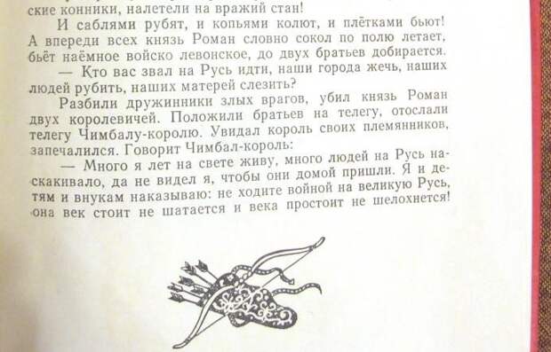 Осторожно! Ложные былины