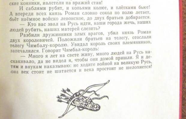 Ложные былины