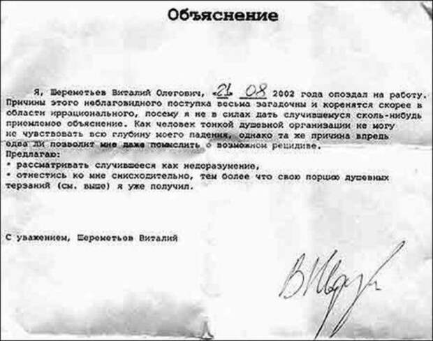 Юморные объяснительные. Прикольные картинки Юморные объяснительные. Прикольные картинки